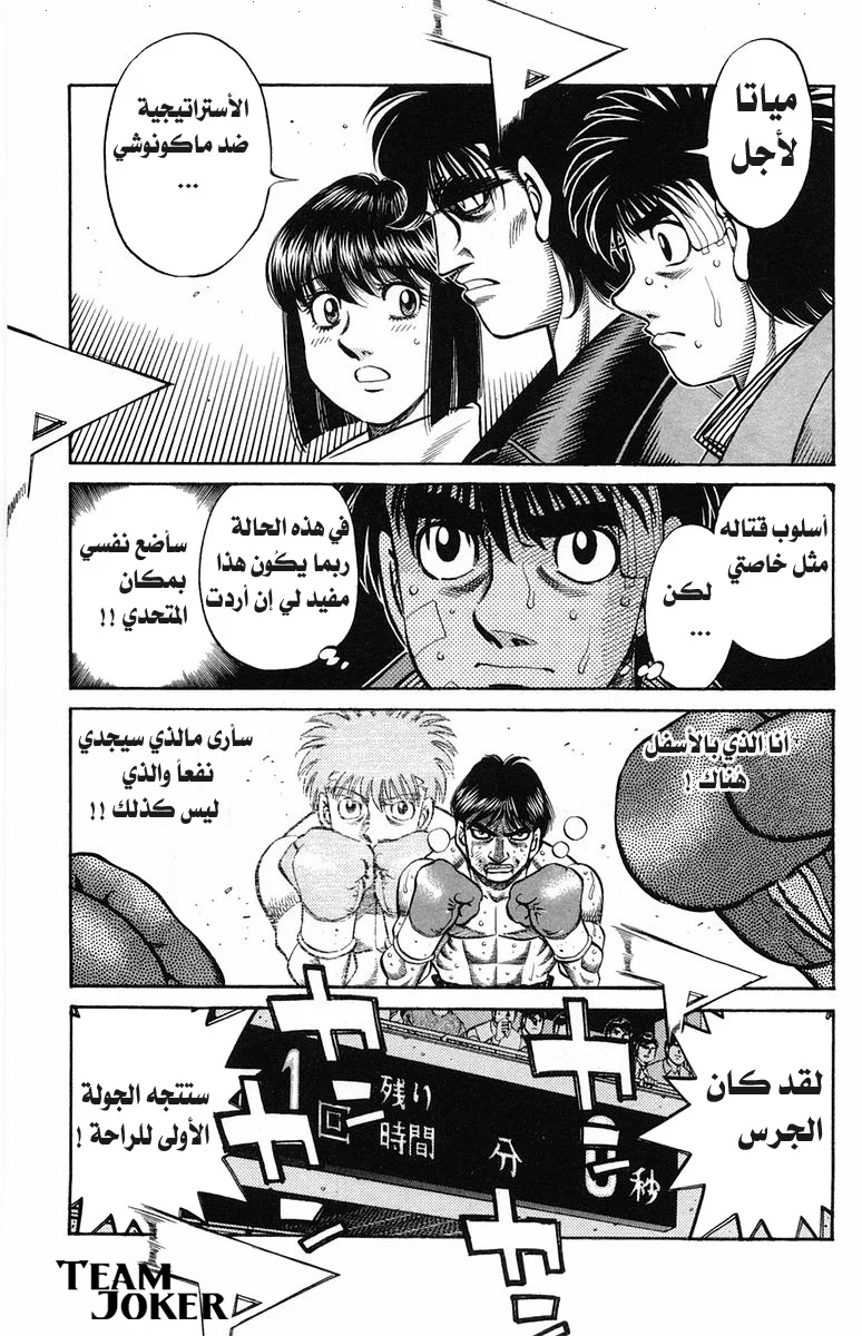 Read Hajime no Ippo AR Manga Online