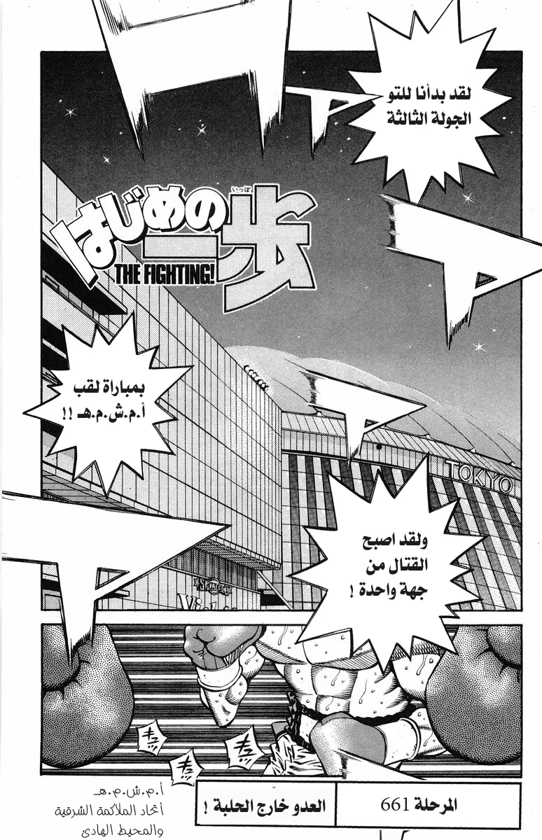 Read Hajime no Ippo AR Manga Online