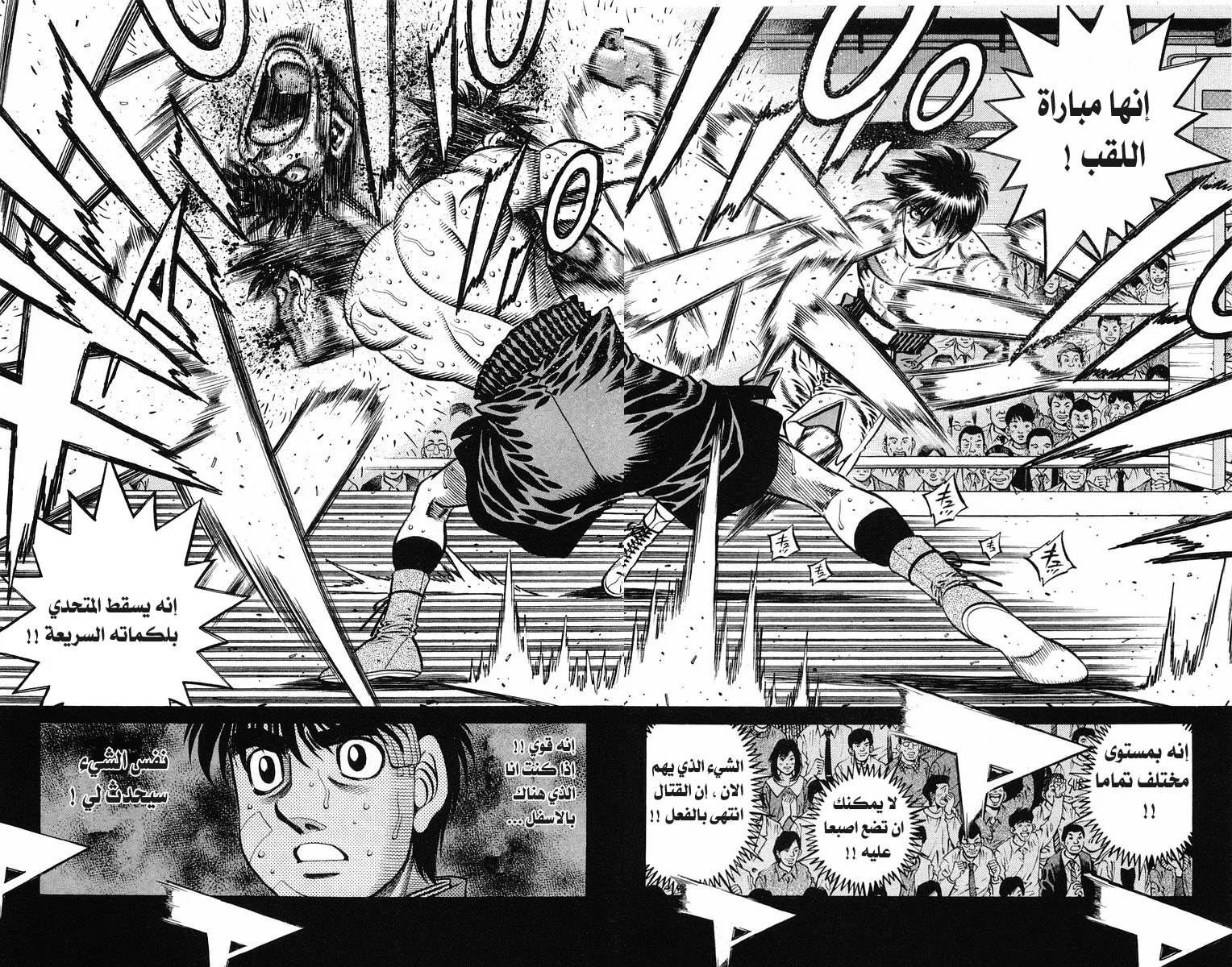Read Hajime no Ippo AR Manga Online