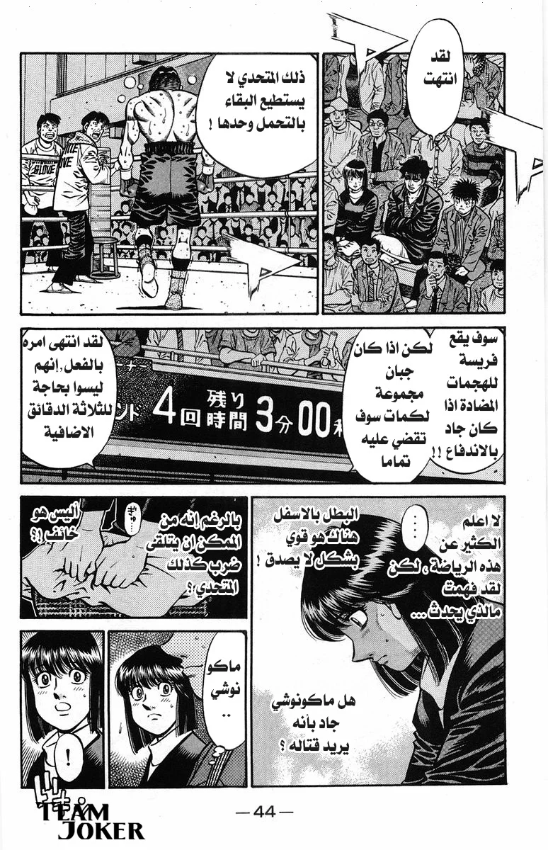Read Hajime no Ippo AR Manga Online