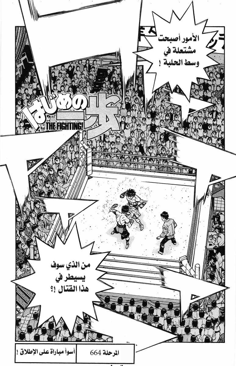 Read Hajime no Ippo AR Manga Online