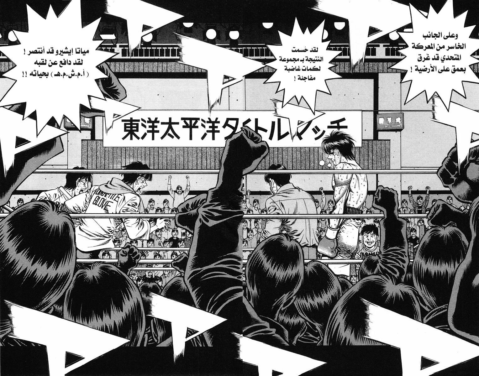 Read Hajime no Ippo AR Manga Online
