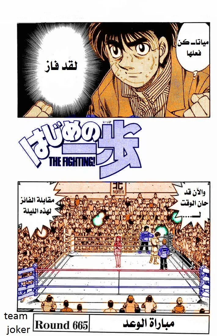 Read Hajime no Ippo AR Manga Online