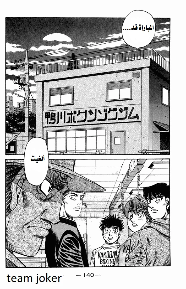 Read Hajime no Ippo AR Manga Online