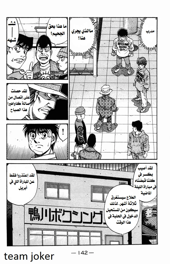 Read Hajime no Ippo AR Manga Online