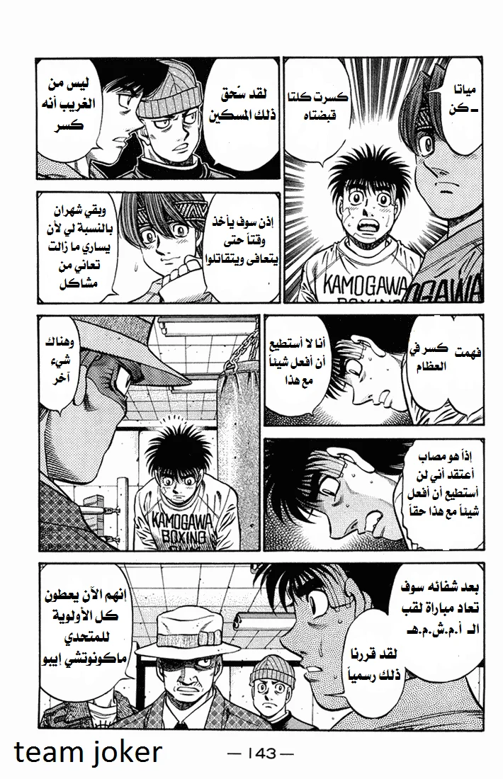 Read Hajime no Ippo AR Manga Online