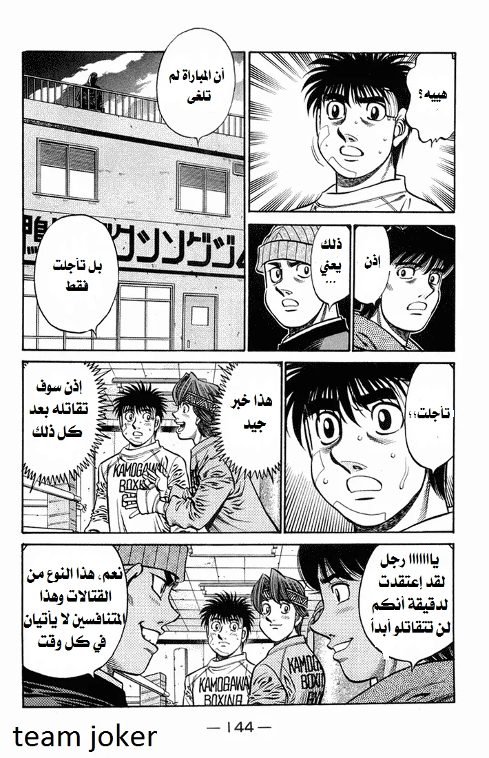 Read Hajime no Ippo AR Manga Online