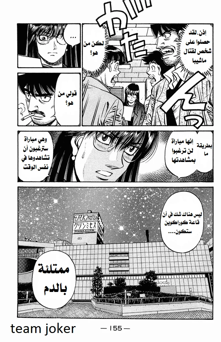 Read Hajime no Ippo AR Manga Online