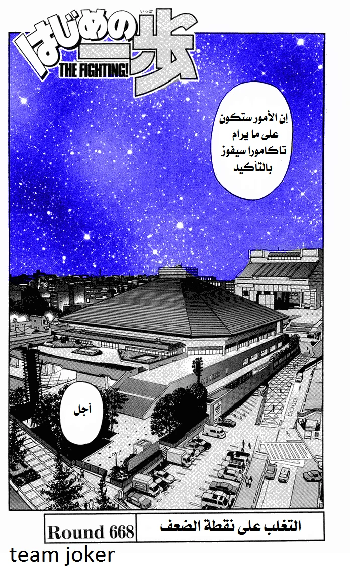Read Hajime no Ippo AR Manga Online