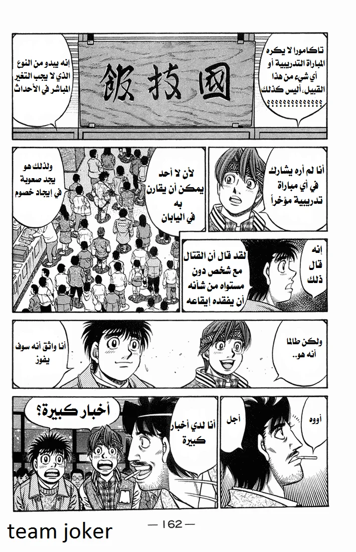 Read Hajime no Ippo AR Manga Online