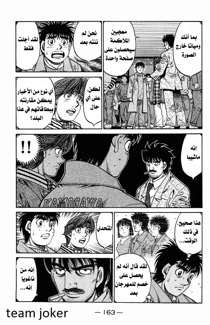 Read Hajime no Ippo AR Manga Online