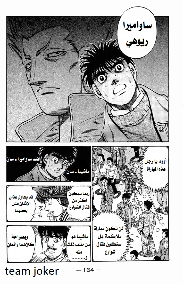 Read Hajime no Ippo AR Manga Online