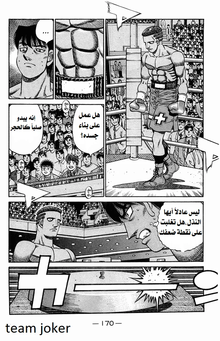 Read Hajime no Ippo AR Manga Online