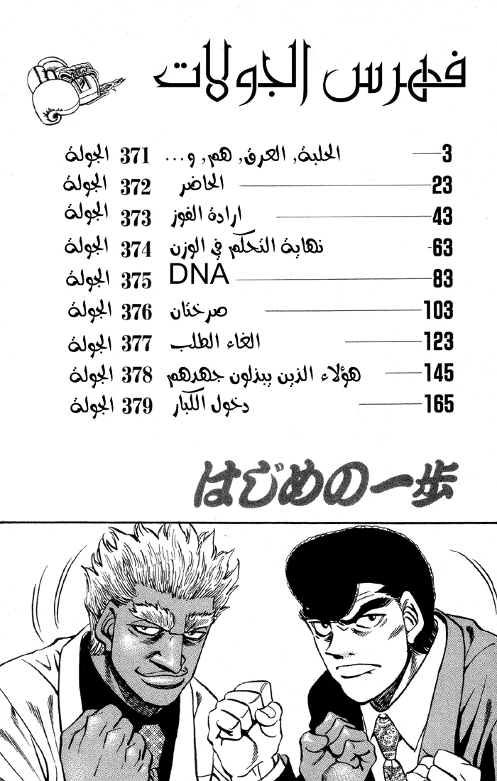 Read Hajime no Ippo AR Manga Online