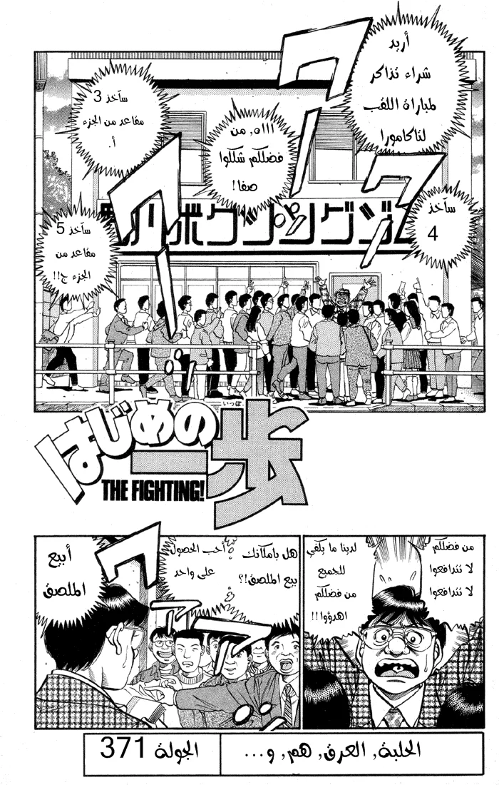 Read Hajime no Ippo AR Manga Online