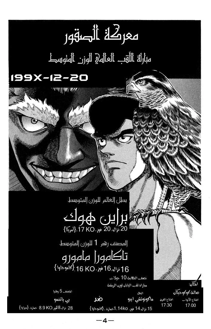 Read Hajime no Ippo AR Manga Online