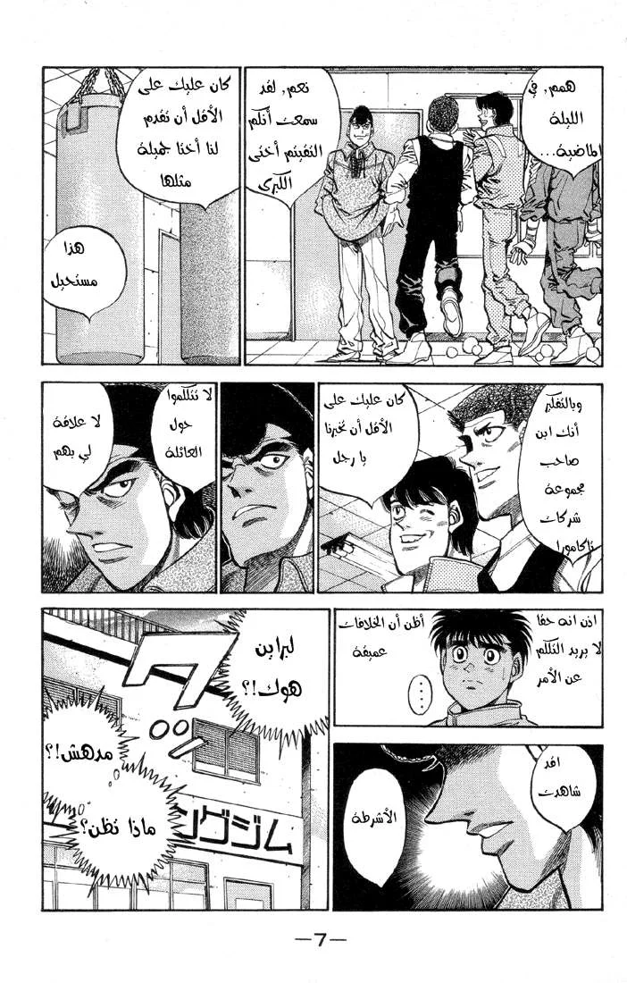 Read Hajime no Ippo AR Manga Online