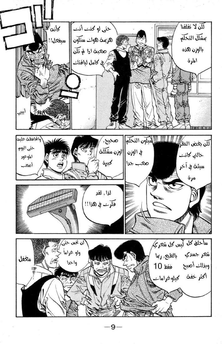 Read Hajime no Ippo AR Manga Online