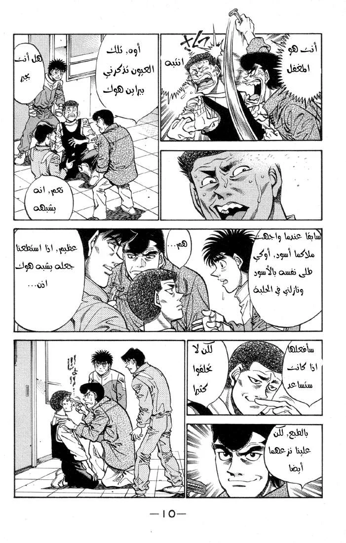 Read Hajime no Ippo AR Manga Online