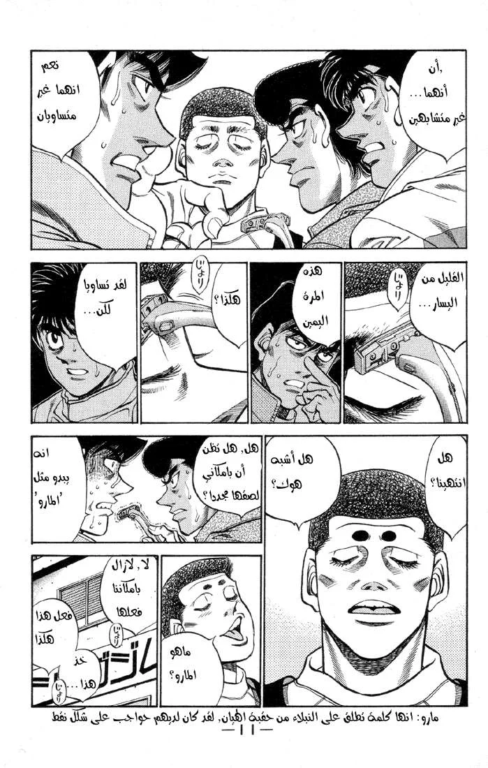 Read Hajime no Ippo AR Manga Online