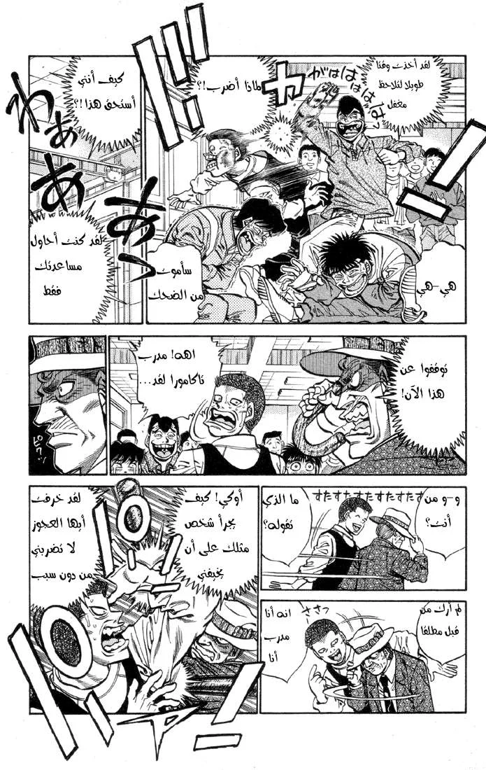 Read Hajime no Ippo AR Manga Online