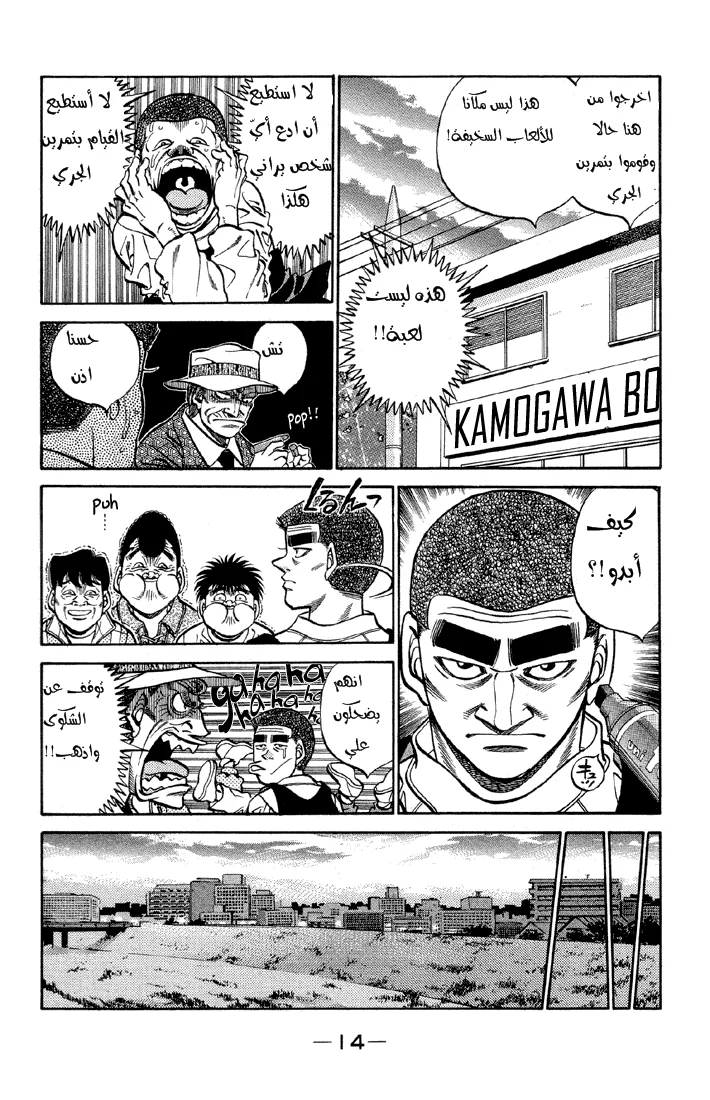 Read Hajime no Ippo AR Manga Online
