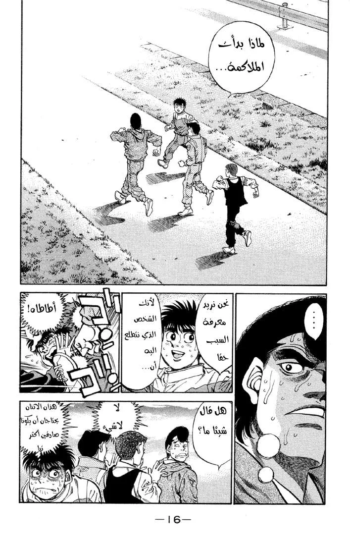 Read Hajime no Ippo AR Manga Online