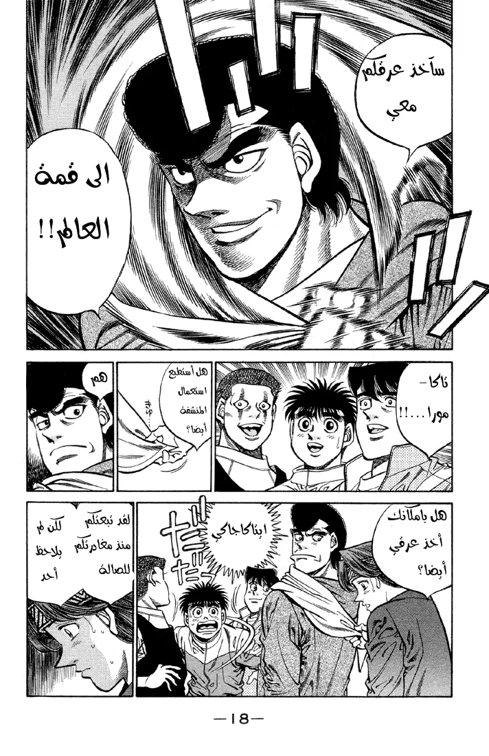 Read Hajime no Ippo AR Manga Online