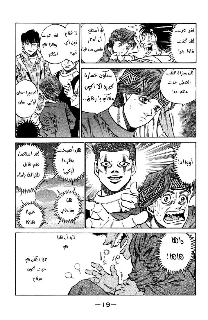 Read Hajime no Ippo AR Manga Online