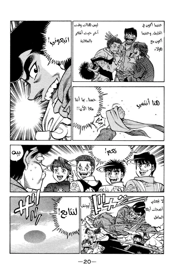Read Hajime no Ippo AR Manga Online