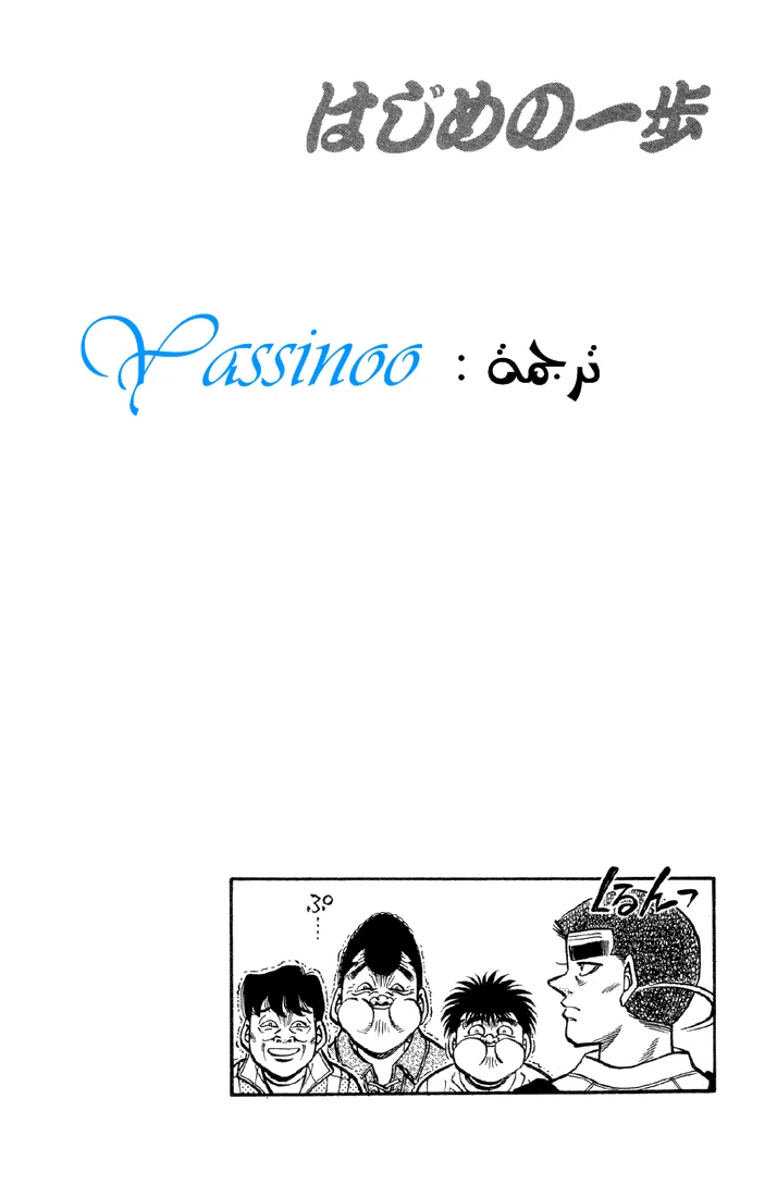 Read Hajime no Ippo AR Manga Online