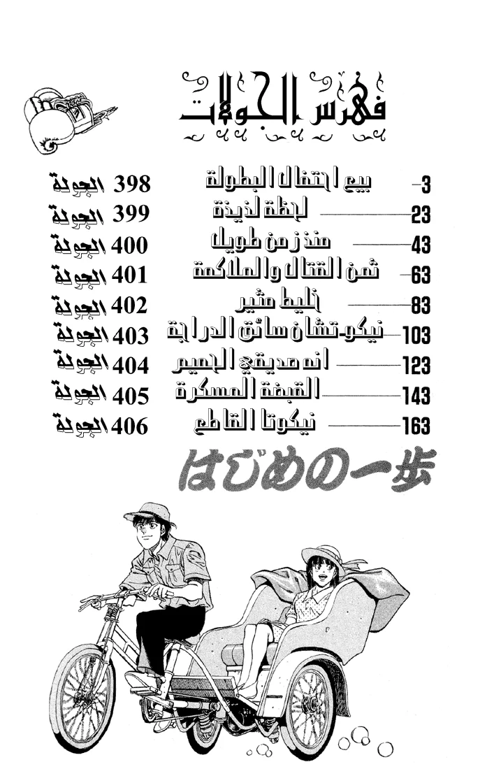 Read Hajime no Ippo AR Manga Online