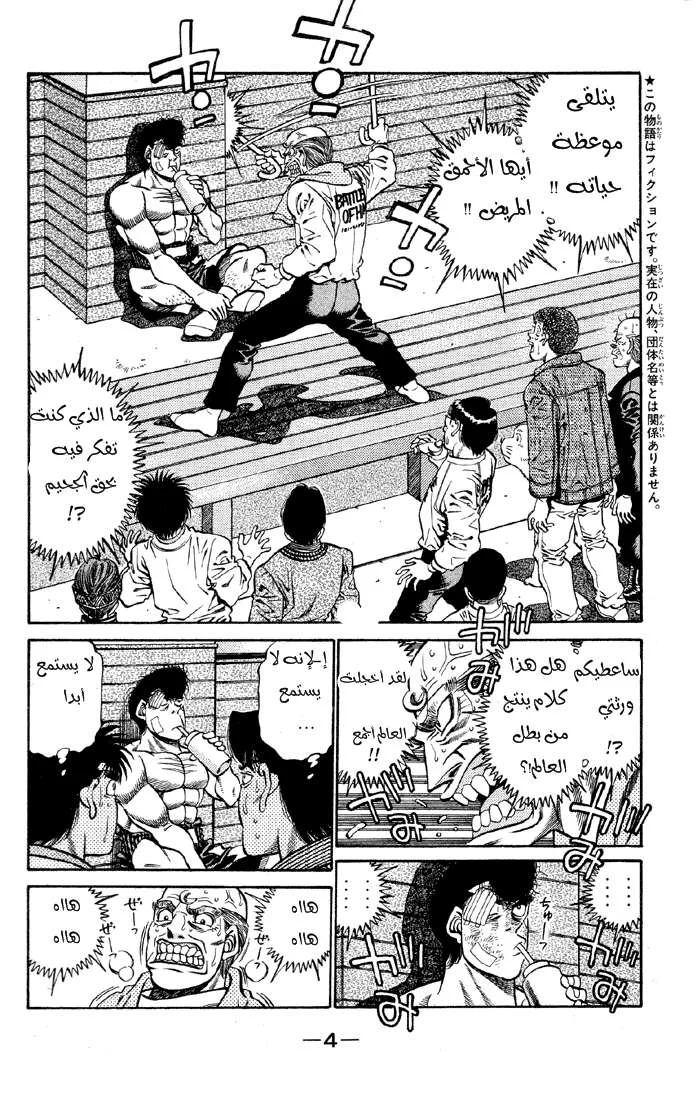 Read Hajime no Ippo AR Manga Online