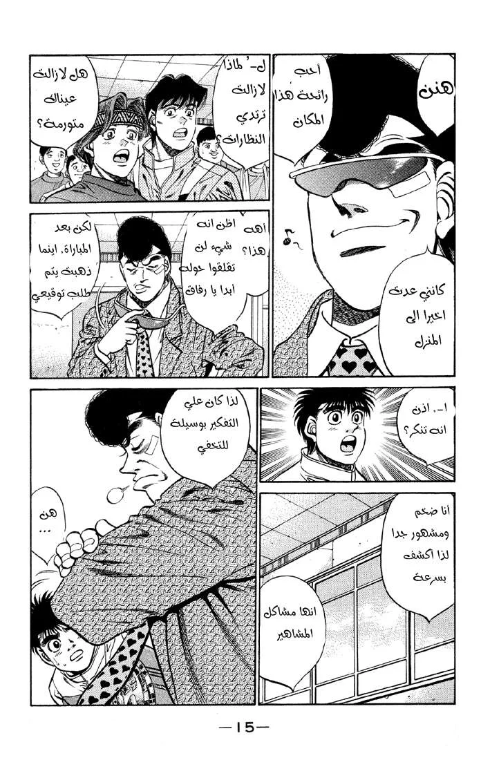 Read Hajime no Ippo AR Manga Online