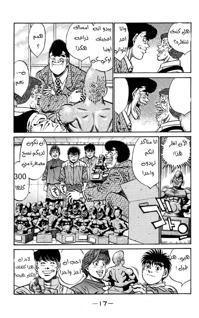 Read Hajime no Ippo AR Manga Online