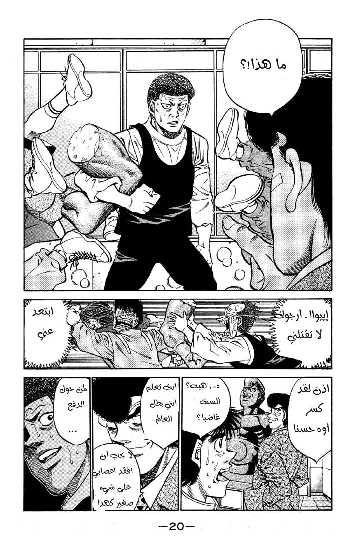 Read Hajime no Ippo AR Manga Online