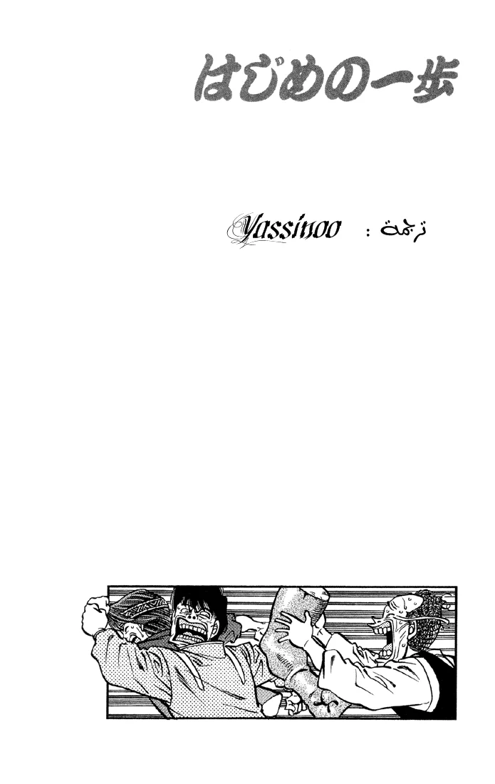 Read Hajime no Ippo AR Manga Online