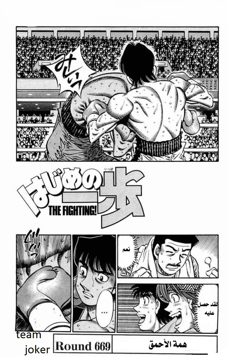 Read Hajime no Ippo AR Manga Online