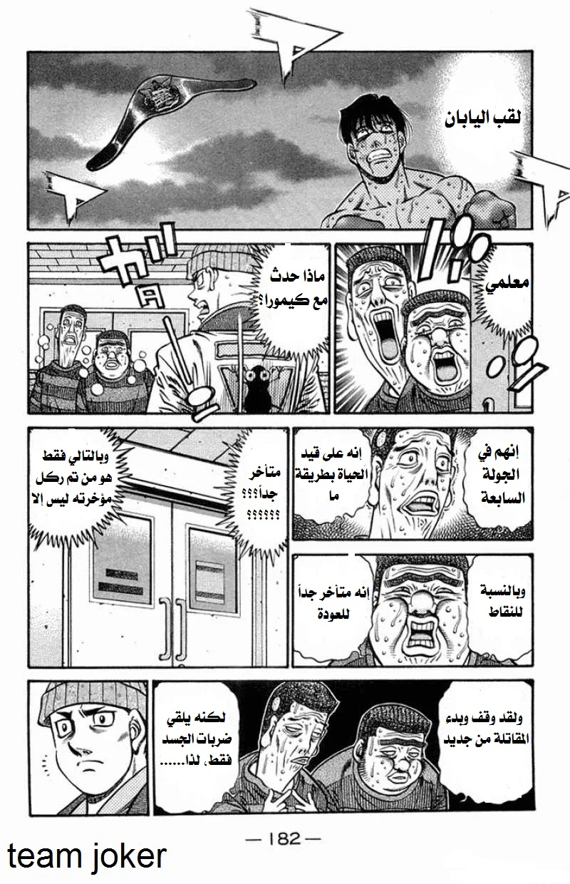 Read Hajime no Ippo AR Manga Online