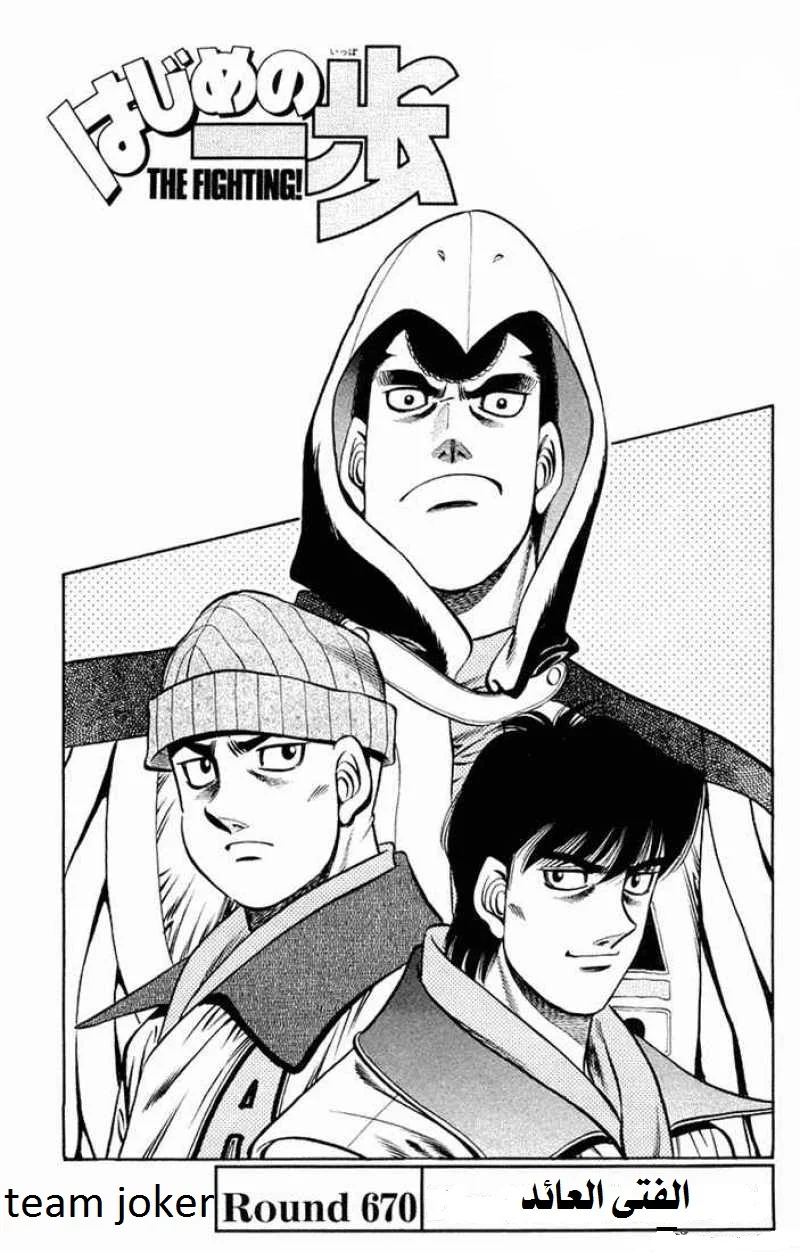 Read Hajime no Ippo AR Manga Online