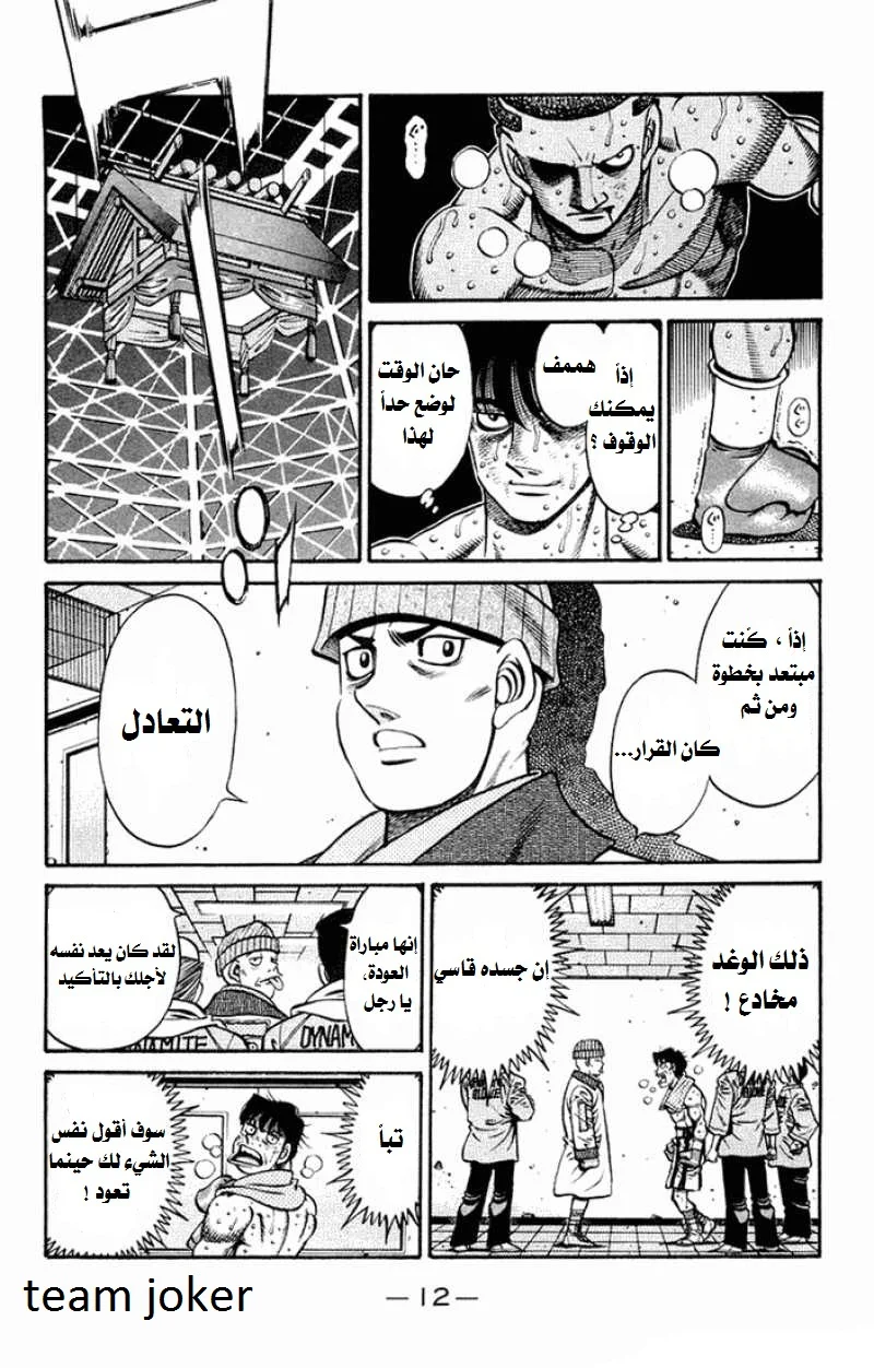 Read Hajime no Ippo AR Manga Online
