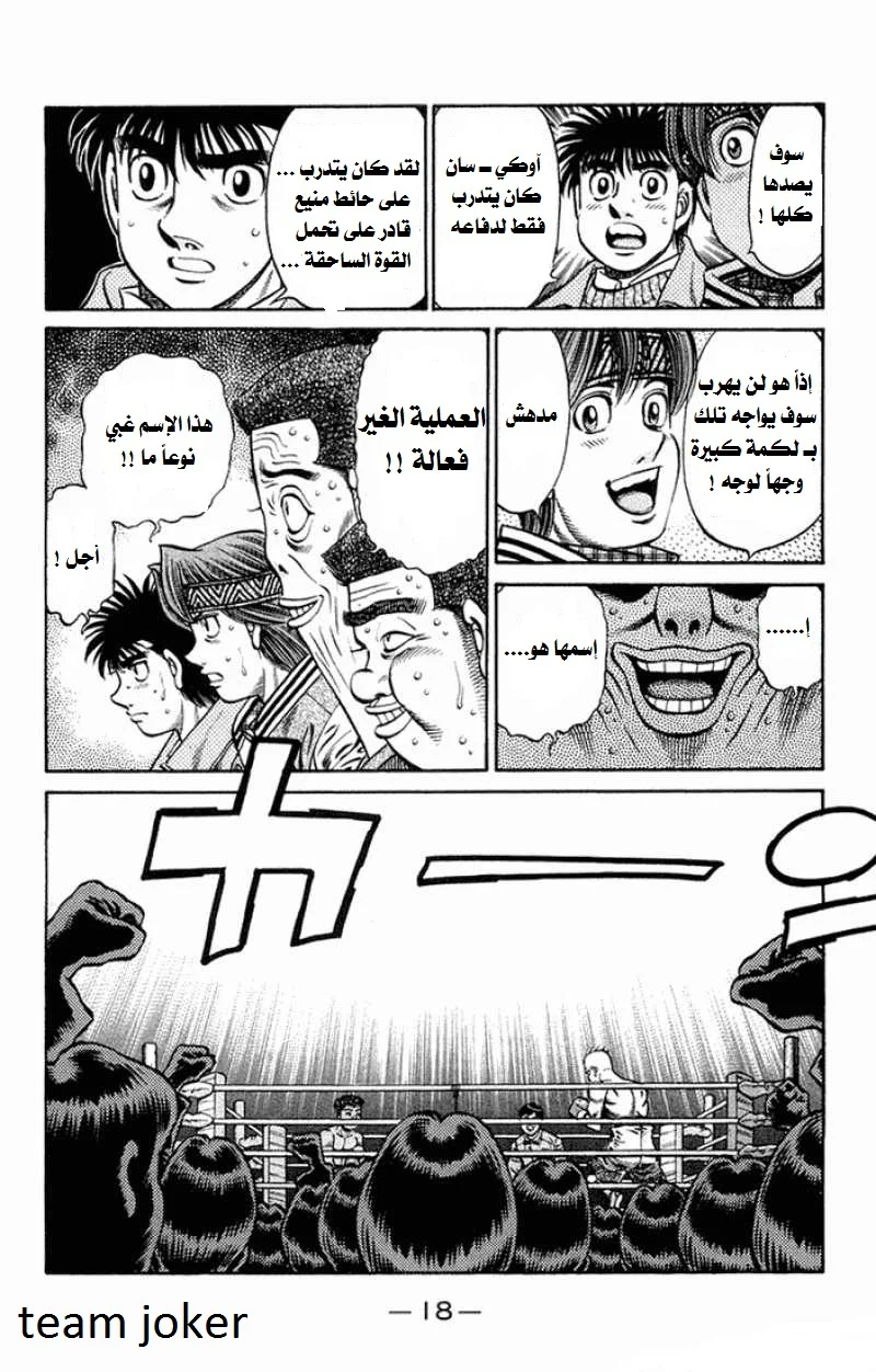 Read Hajime no Ippo AR Manga Online