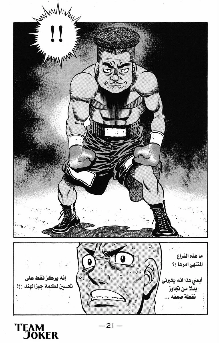 Read Hajime no Ippo AR Manga Online