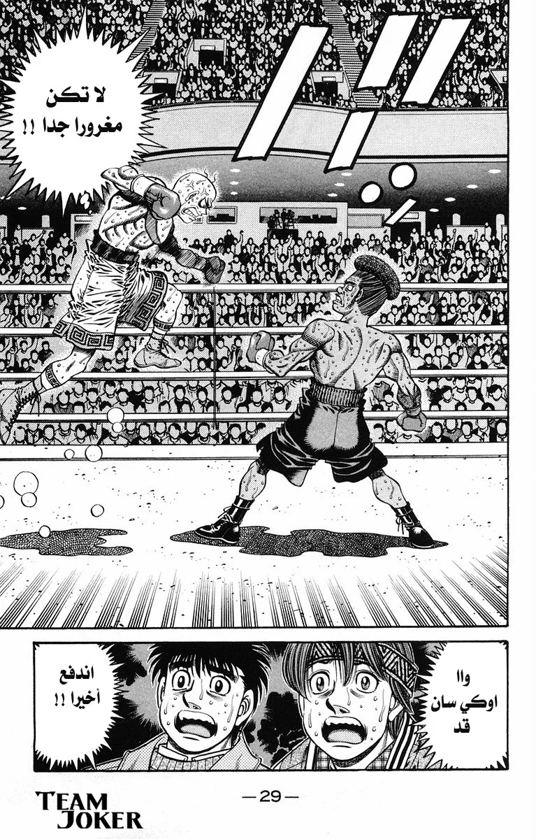 Read Hajime no Ippo AR Manga Online