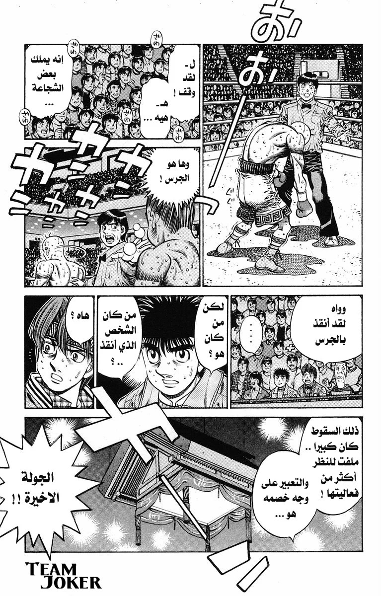 Read Hajime no Ippo AR Manga Online