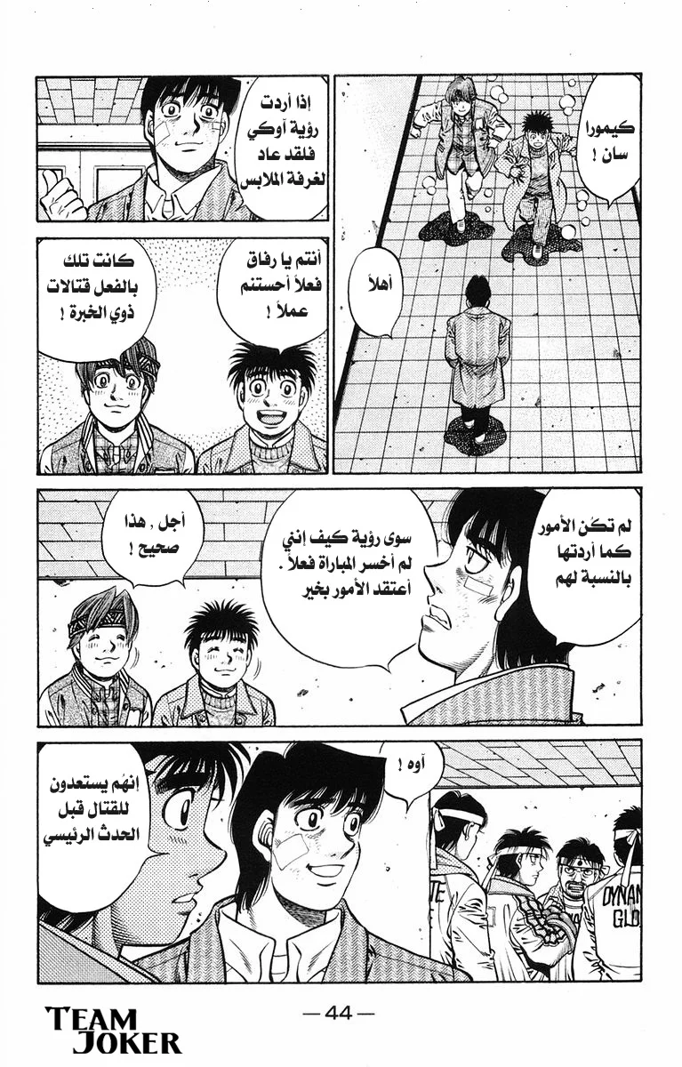 Read Hajime no Ippo AR Manga Online