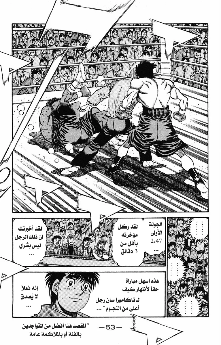 Read Hajime no Ippo AR Manga Online