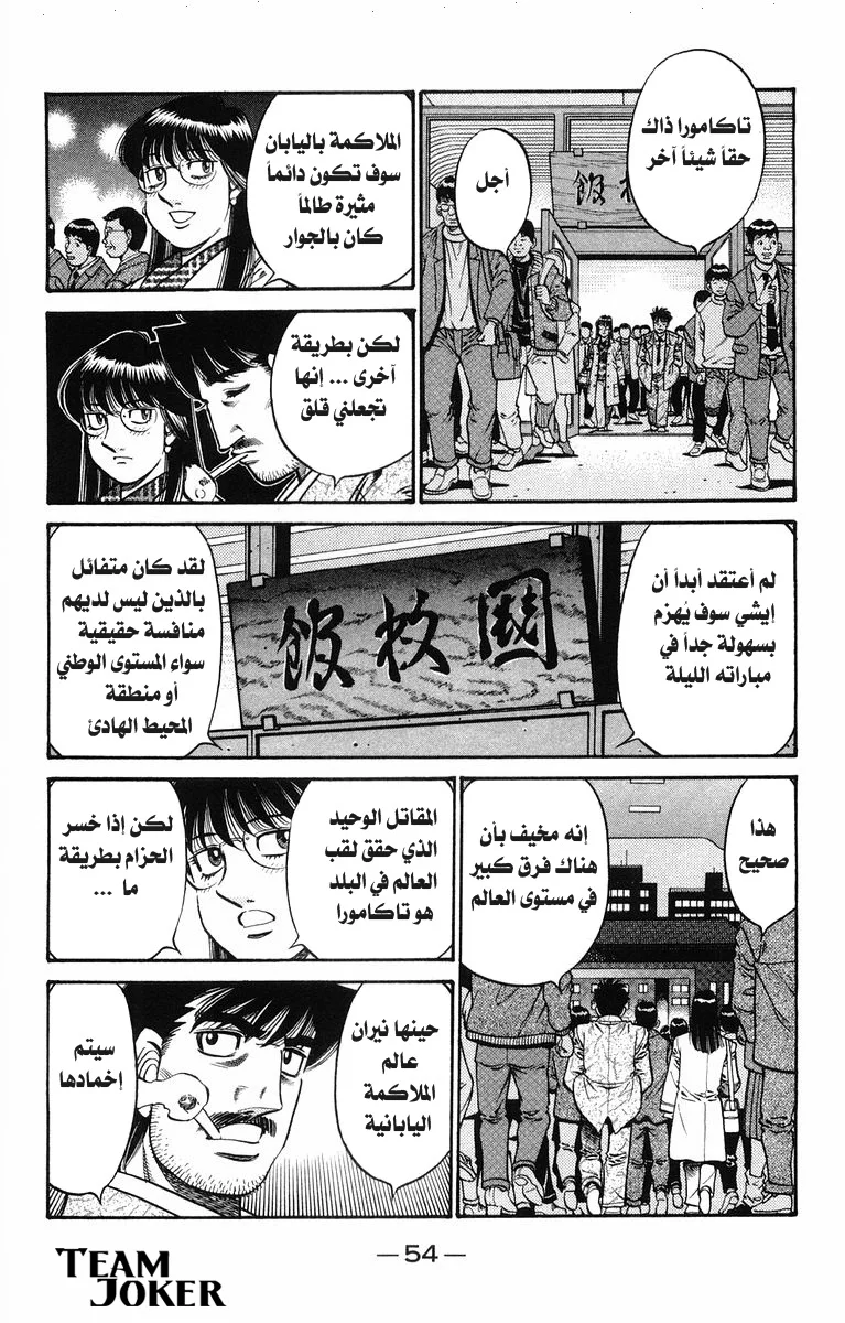 Read Hajime no Ippo AR Manga Online