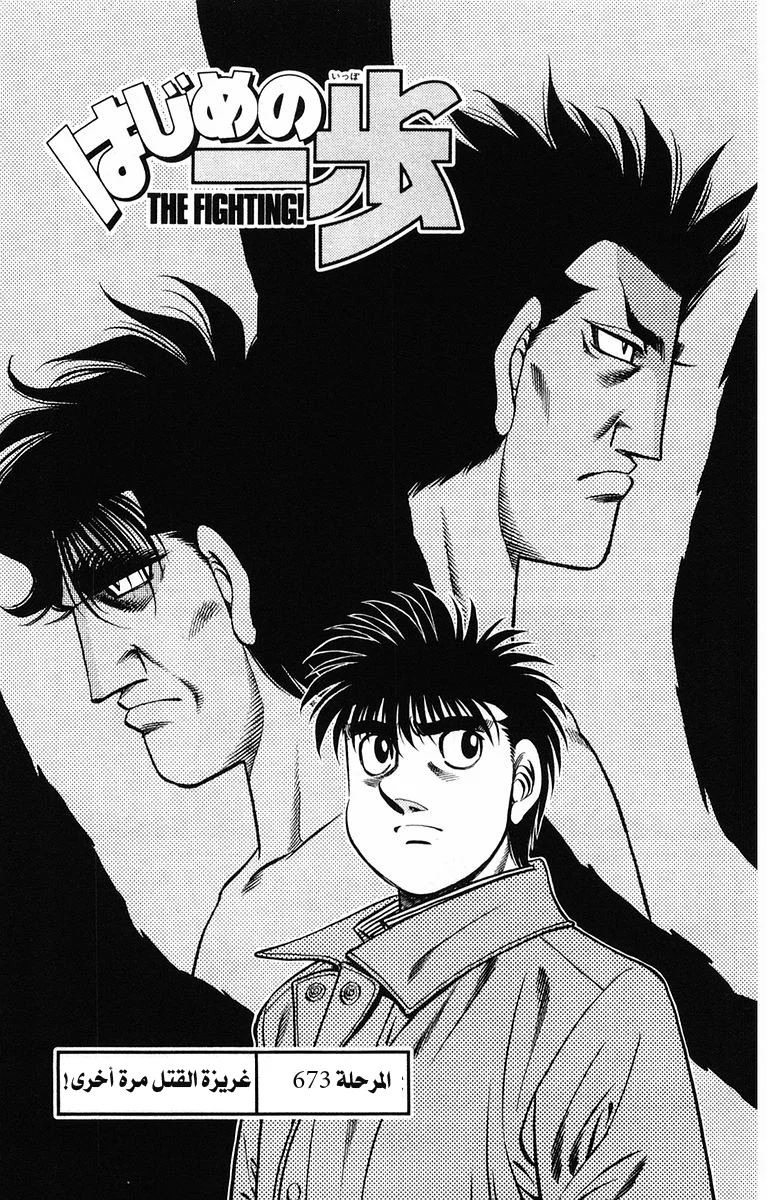 Read Hajime no Ippo AR Manga Online