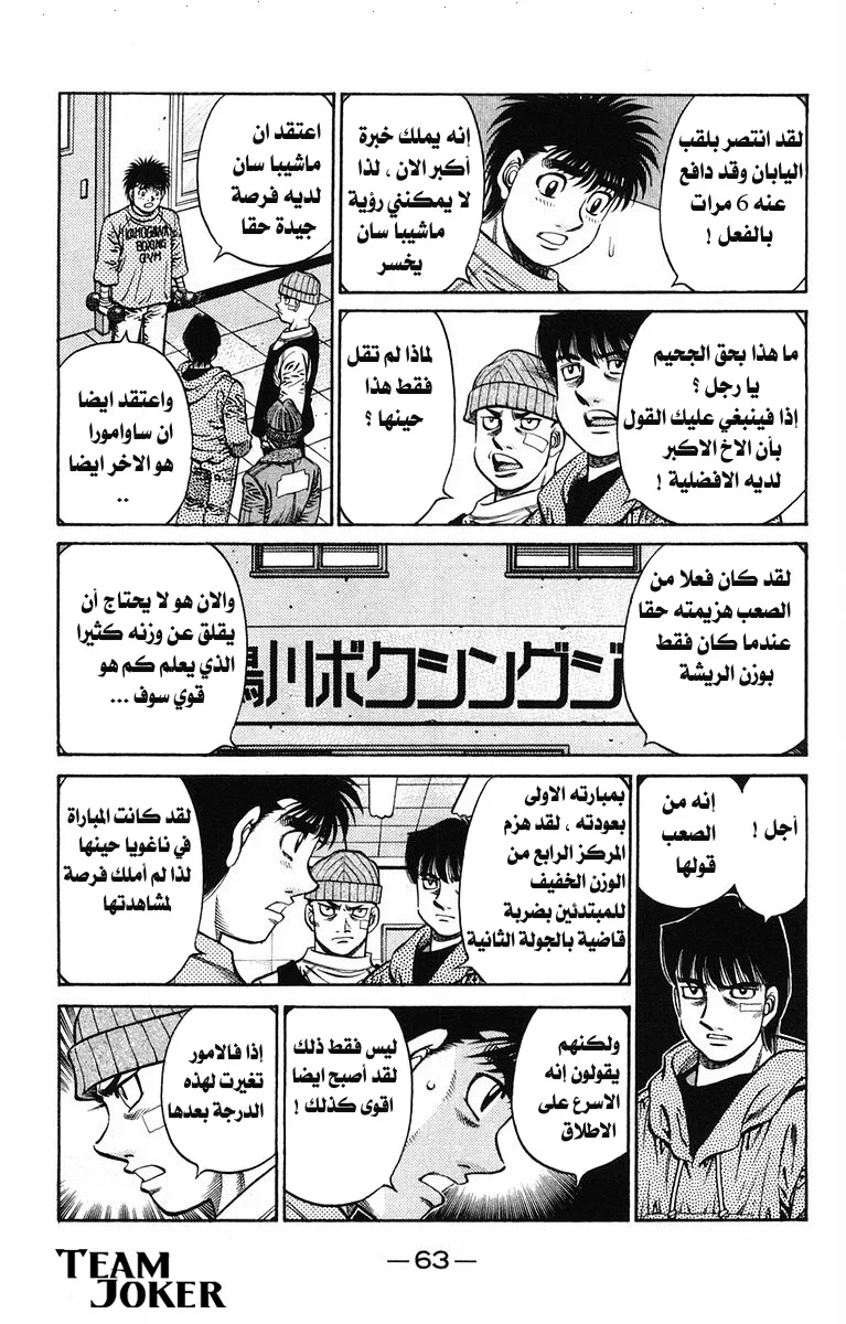 Read Hajime no Ippo AR Manga Online